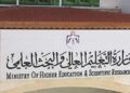 مجلس التعليم العالي يعيد تأكيد تعديل تعليمات وشروط الدراسة خارج الأردن