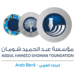 شومان” تعلن أسماء الفائزين بجائزة الباحثين العرب