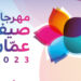 حضور لافت للأغنية الوطنية والتراثية في صيف عمان