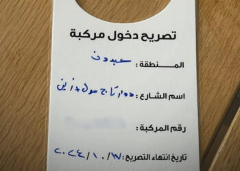 تصاريح للمركبات لدخول منطقة عبدون في عمان.. ما القصة؟