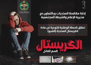 إدارة مكافحة المخدرات تطلق حملة توعوية ضد مادة الكريستال القاتلة، وتطلب من الجميع المساهمة بها والإبلاغ عن أي نشاط يرتبط بها.