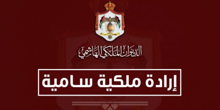 إرادة ملكية بحل مجلس النواب