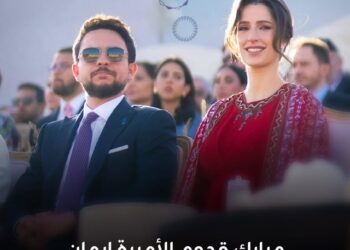 شركة أوج للدراسات والأبحاث تهنئ بقدوم الأميرة إيمان بنت الحسين